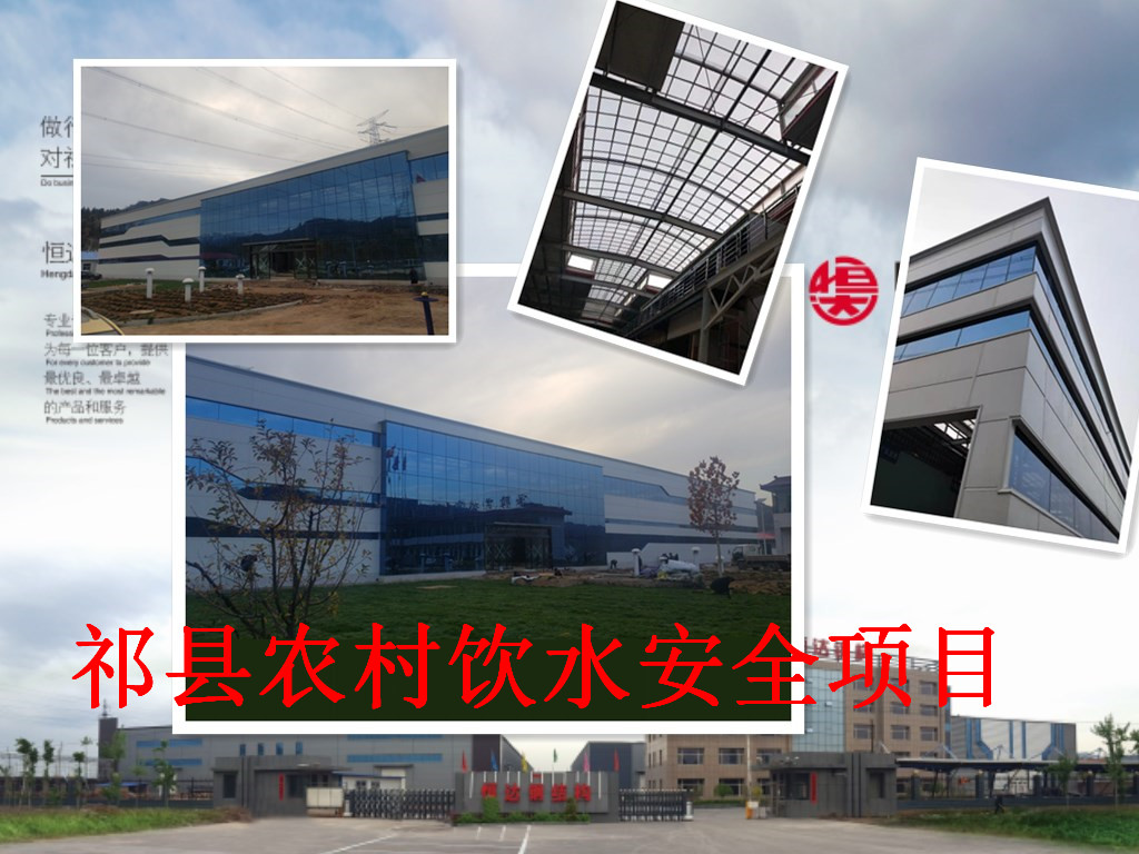 祁縣2019年飲水安全規(guī)模化、標(biāo)準(zhǔn)化建設(shè)項目水處理車間